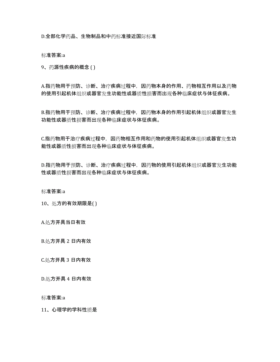 2024年度湖南省永州市执业药师继续教育考试题库练习试卷B卷附答案_第4页