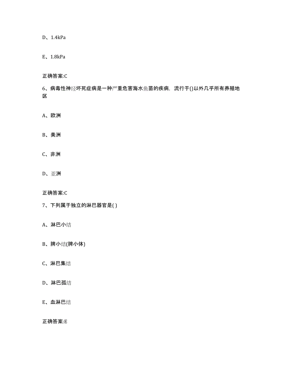 2023-2024年度陕西省汉中市南郑县执业兽医考试全真模拟考试试卷A卷含答案_第3页