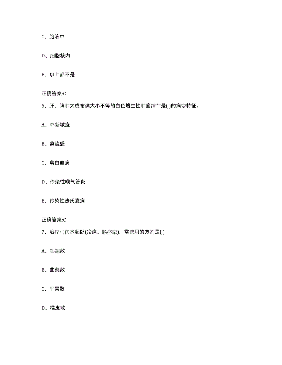 2023-2024年度山西省临汾市浮山县执业兽医考试自我提分评估(附答案)_第3页