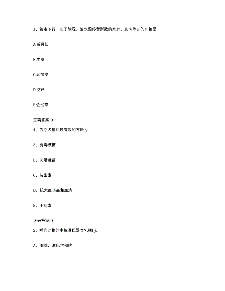 2023-2024年度广东省云浮市新兴县执业兽医考试能力提升试卷A卷附答案_第2页