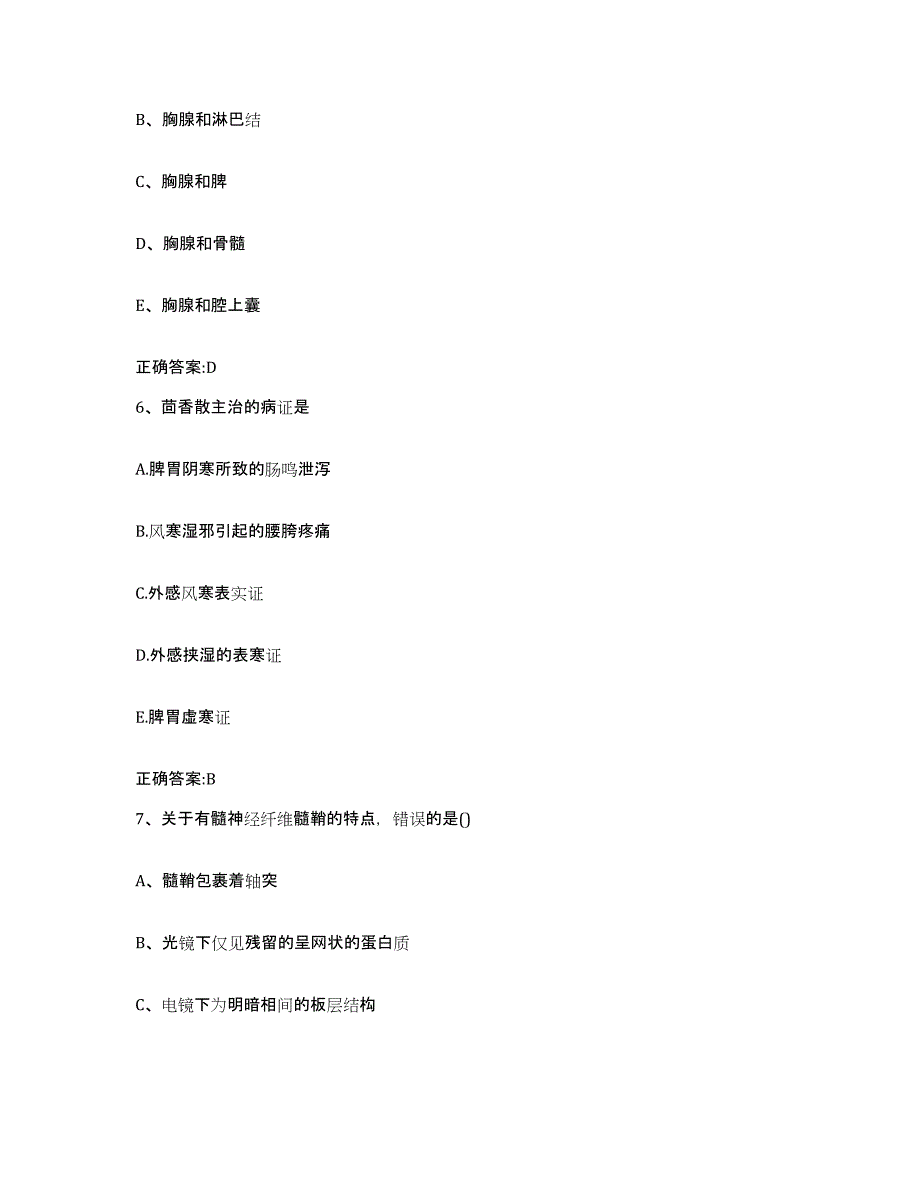 2023-2024年度广东省云浮市新兴县执业兽医考试能力提升试卷A卷附答案_第3页