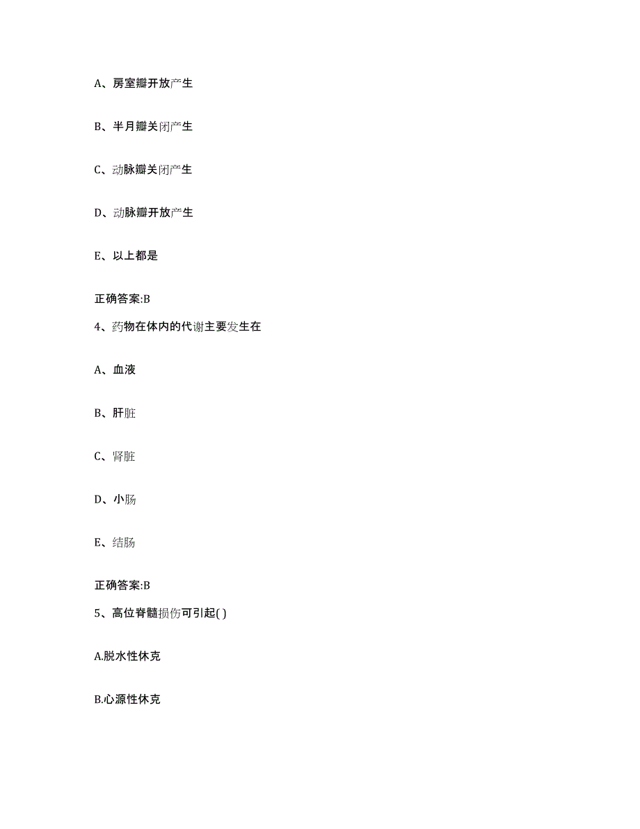 2023-2024年度河南省洛阳市老城区执业兽医考试题库练习试卷A卷附答案_第2页