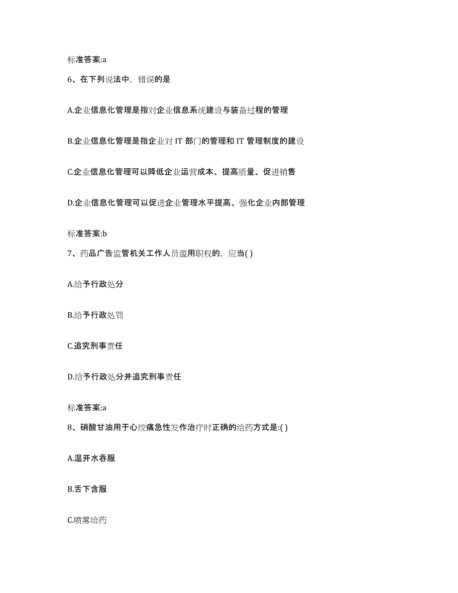 2024年度四川省成都市武侯区执业药师继续教育考试模拟试题（含答案）_第3页