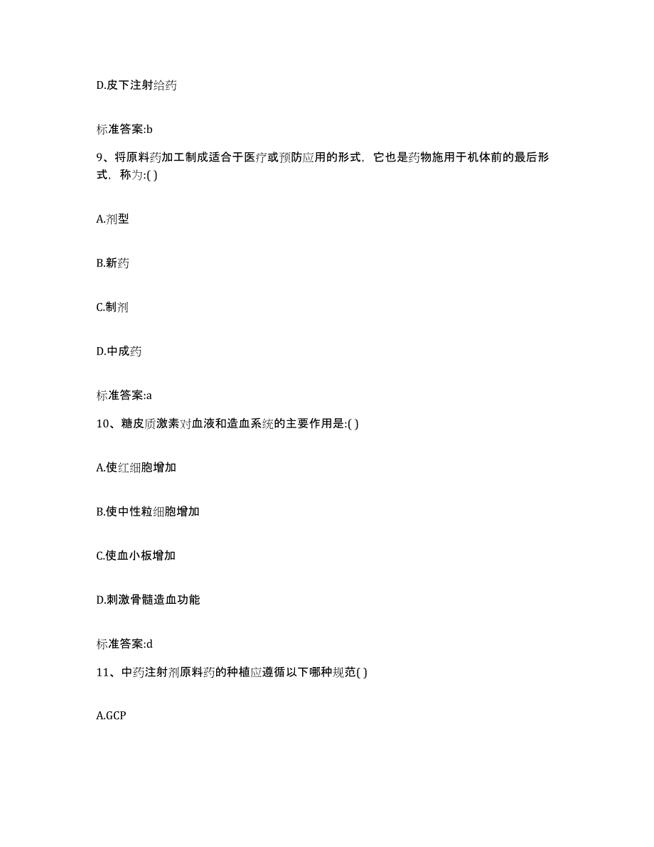 2024年度四川省成都市武侯区执业药师继续教育考试模拟试题（含答案）_第4页