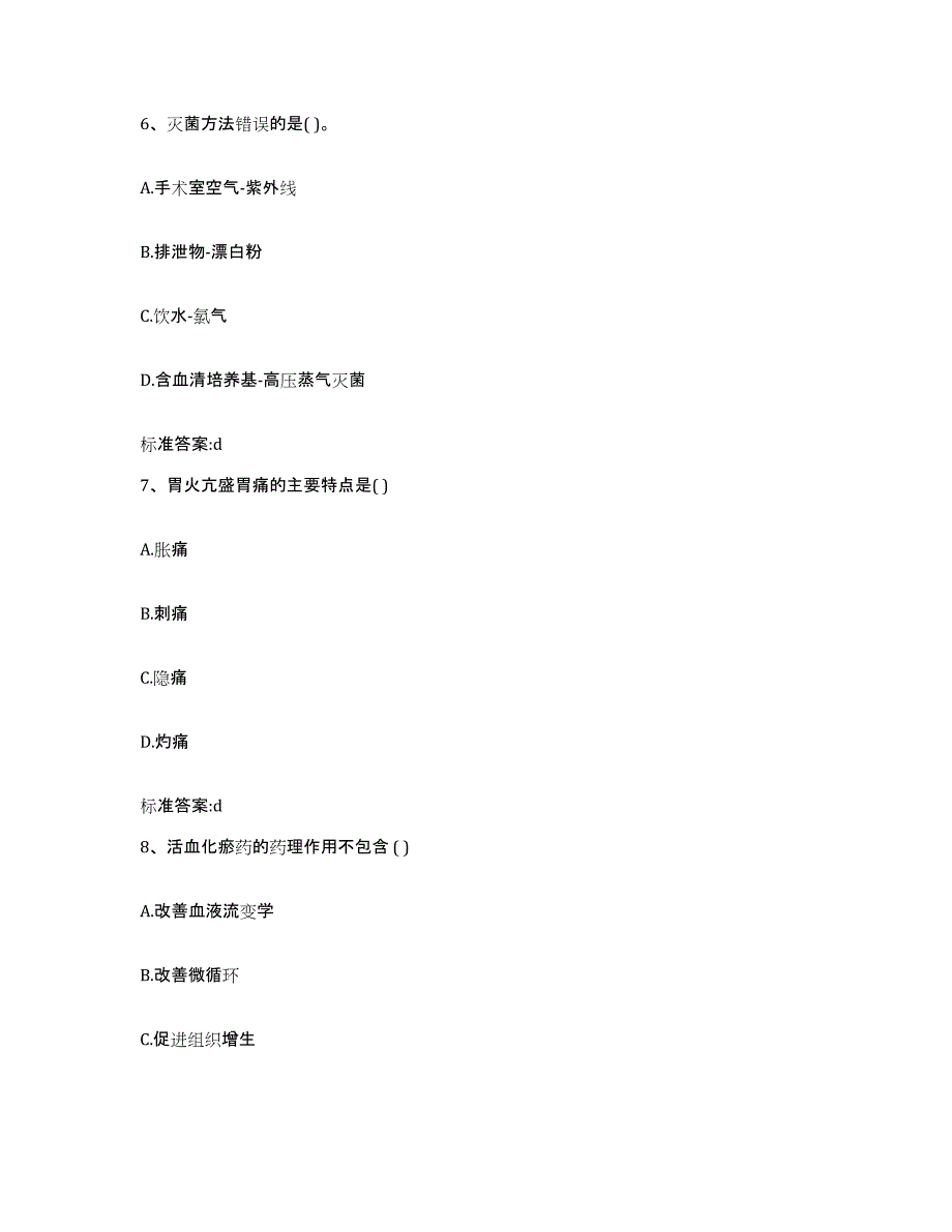 2024年度福建省宁德市霞浦县执业药师继续教育考试模拟试题（含答案）_第3页