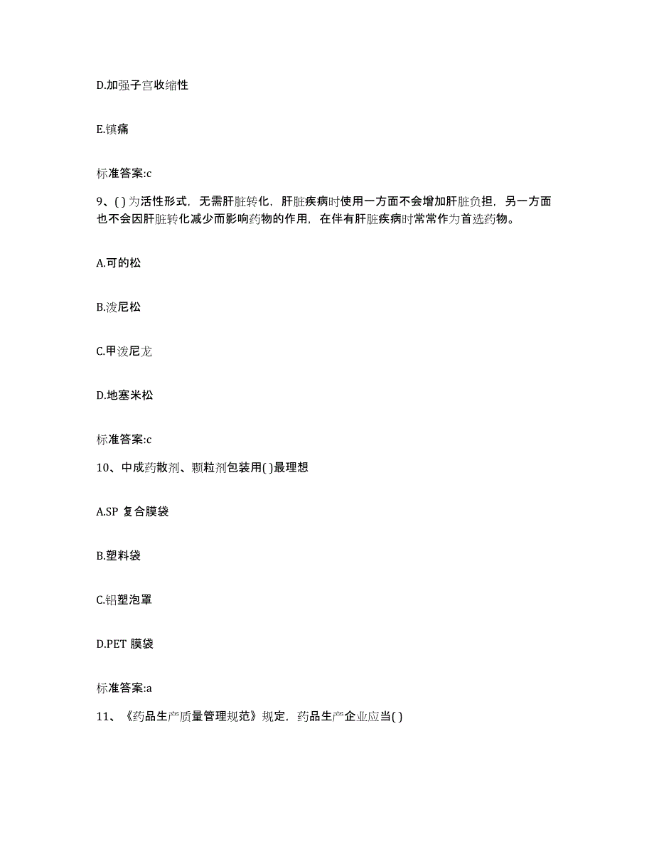 2024年度福建省宁德市霞浦县执业药师继续教育考试模拟试题（含答案）_第4页