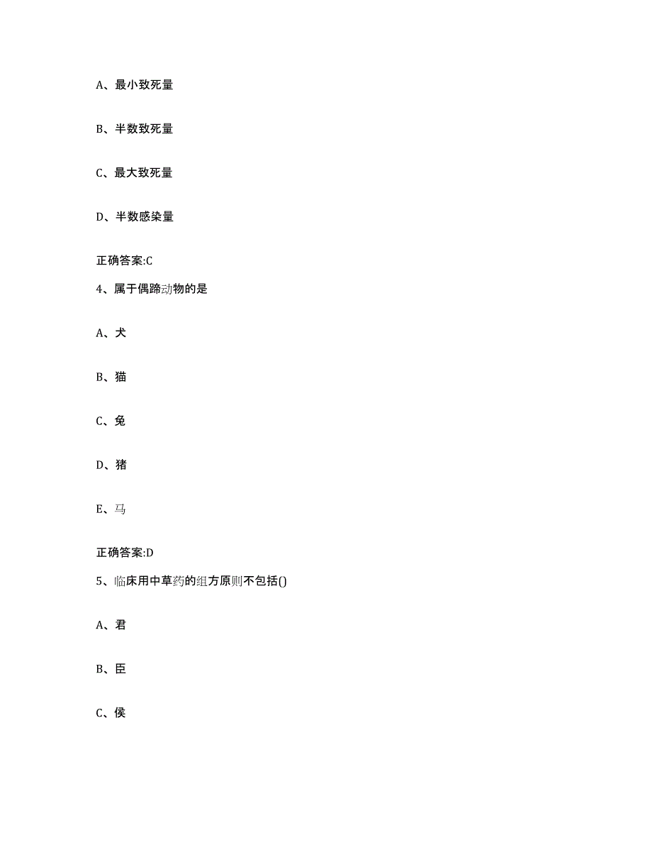 2023-2024年度浙江省湖州市德清县执业兽医考试能力测试试卷B卷附答案_第2页