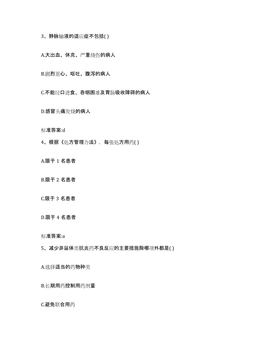 2024年度山东省潍坊市昌邑市执业药师继续教育考试题库检测试卷A卷附答案_第2页