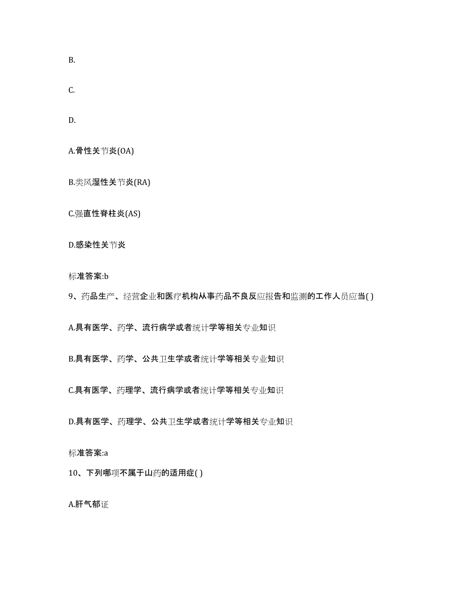 2024年度山东省潍坊市昌邑市执业药师继续教育考试题库检测试卷A卷附答案_第4页