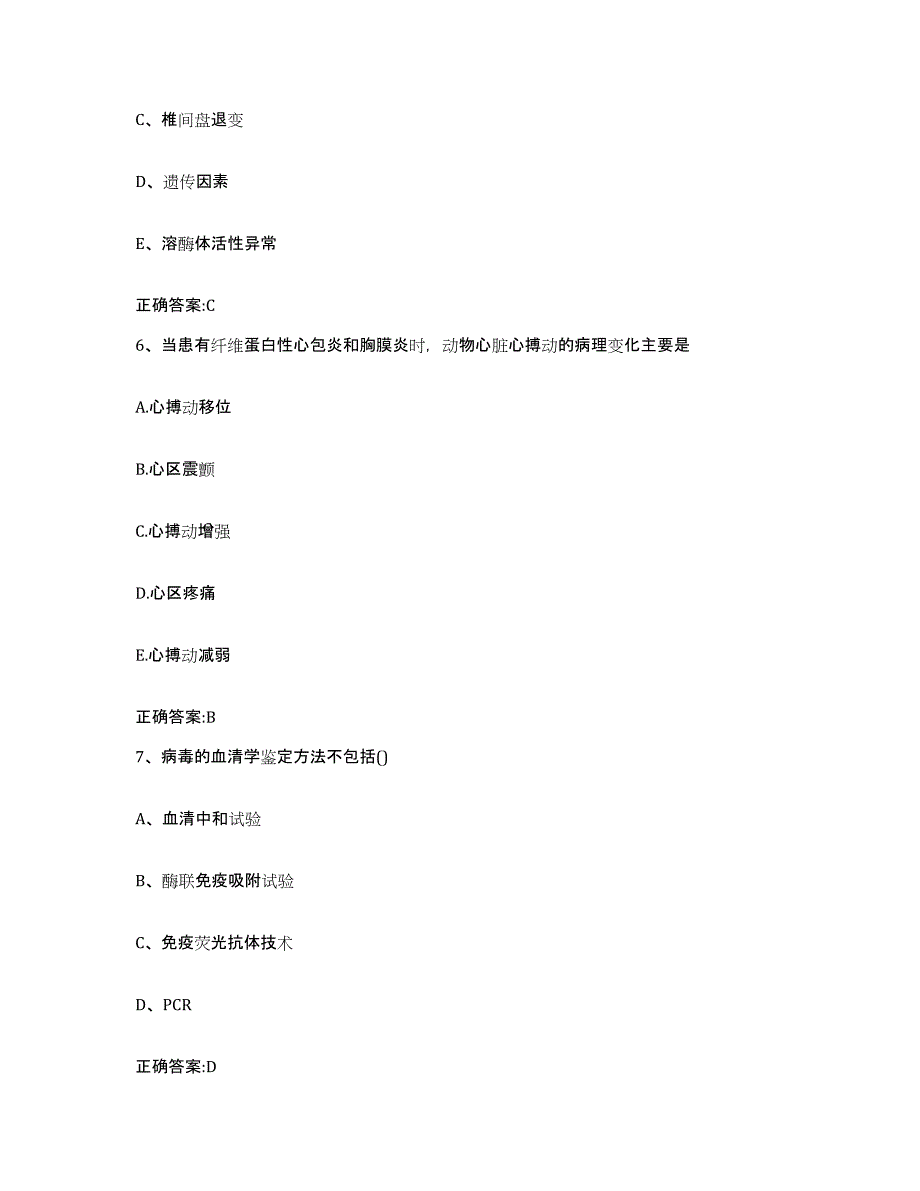 2023-2024年度辽宁省朝阳市龙城区执业兽医考试考前冲刺试卷A卷含答案_第3页