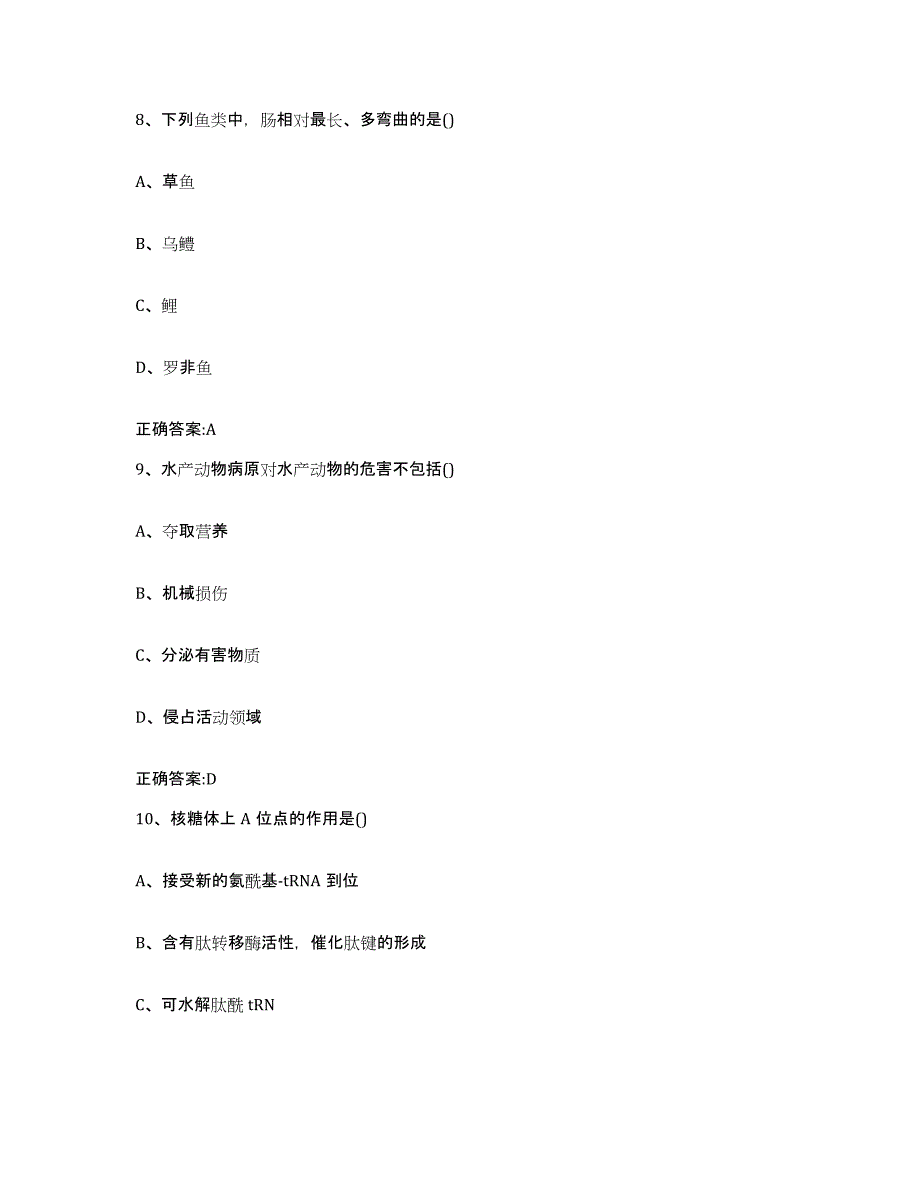 2023-2024年度辽宁省朝阳市龙城区执业兽医考试考前冲刺试卷A卷含答案_第4页