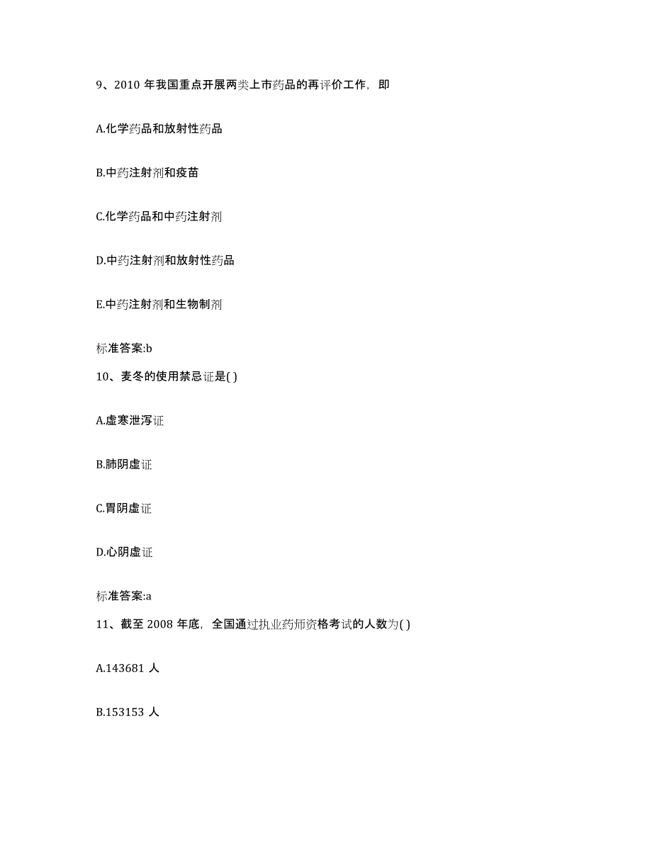 2024年度湖北省黄冈市浠水县执业药师继续教育考试题库综合试卷B卷附答案_第4页