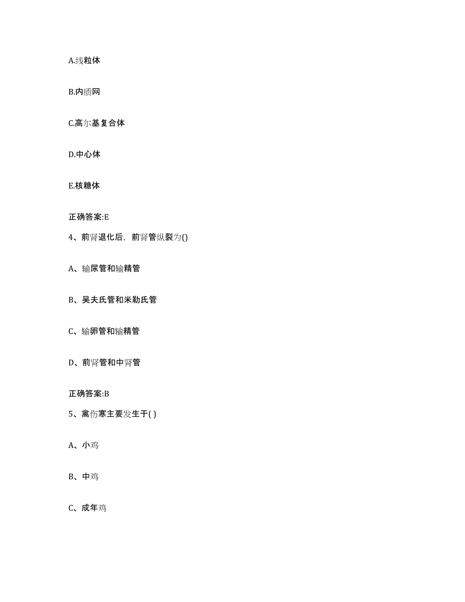 2023-2024年度辽宁省葫芦岛市龙港区执业兽医考试提升训练试卷A卷附答案_第2页