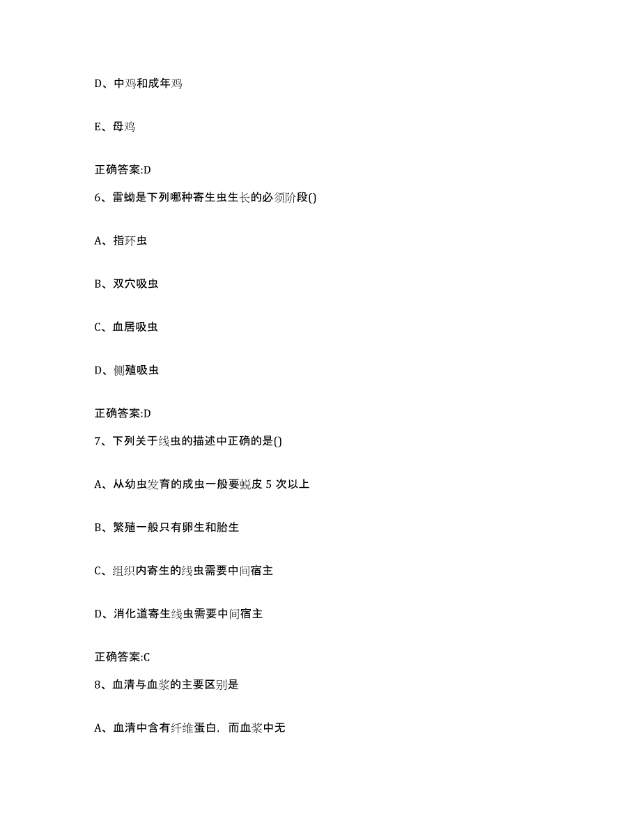 2023-2024年度辽宁省葫芦岛市龙港区执业兽医考试提升训练试卷A卷附答案_第3页