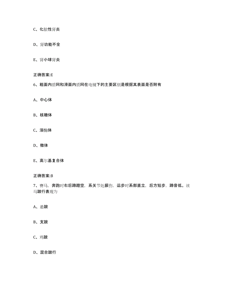 2023-2024年度湖北省荆州市江陵县执业兽医考试通关提分题库及完整答案_第3页