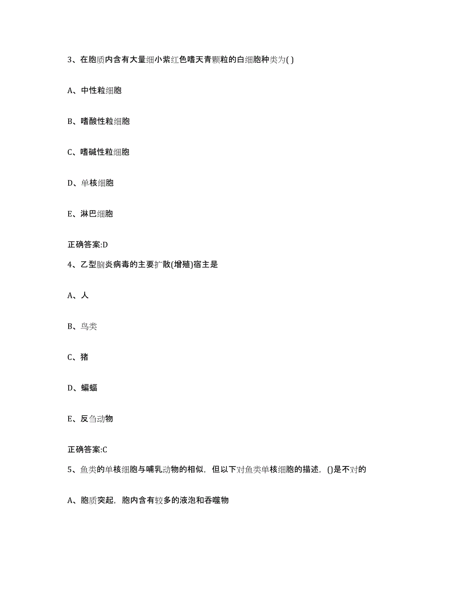 2023-2024年度山西省太原市执业兽医考试提升训练试卷A卷附答案_第2页