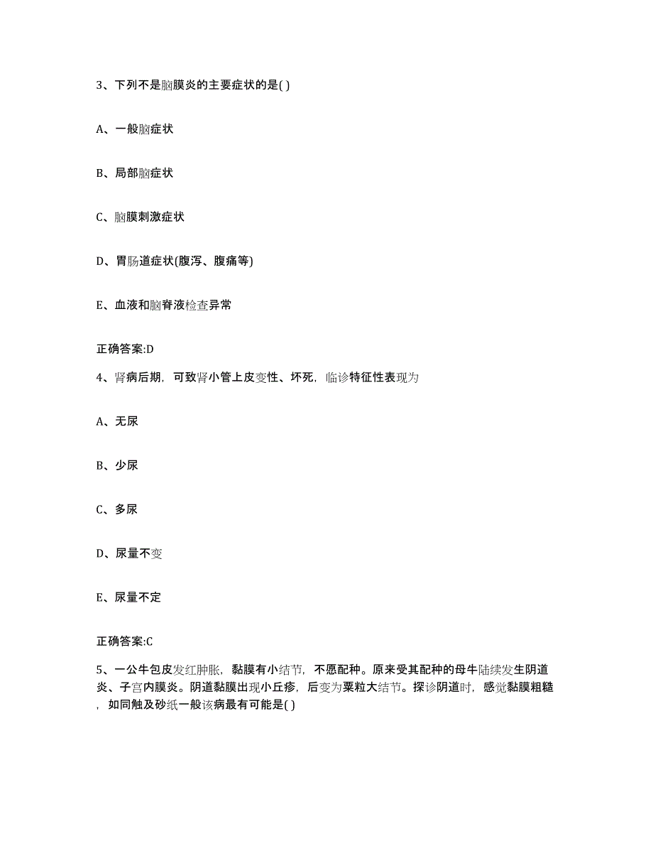 2023-2024年度湖南省邵阳市隆回县执业兽医考试测试卷(含答案)_第2页