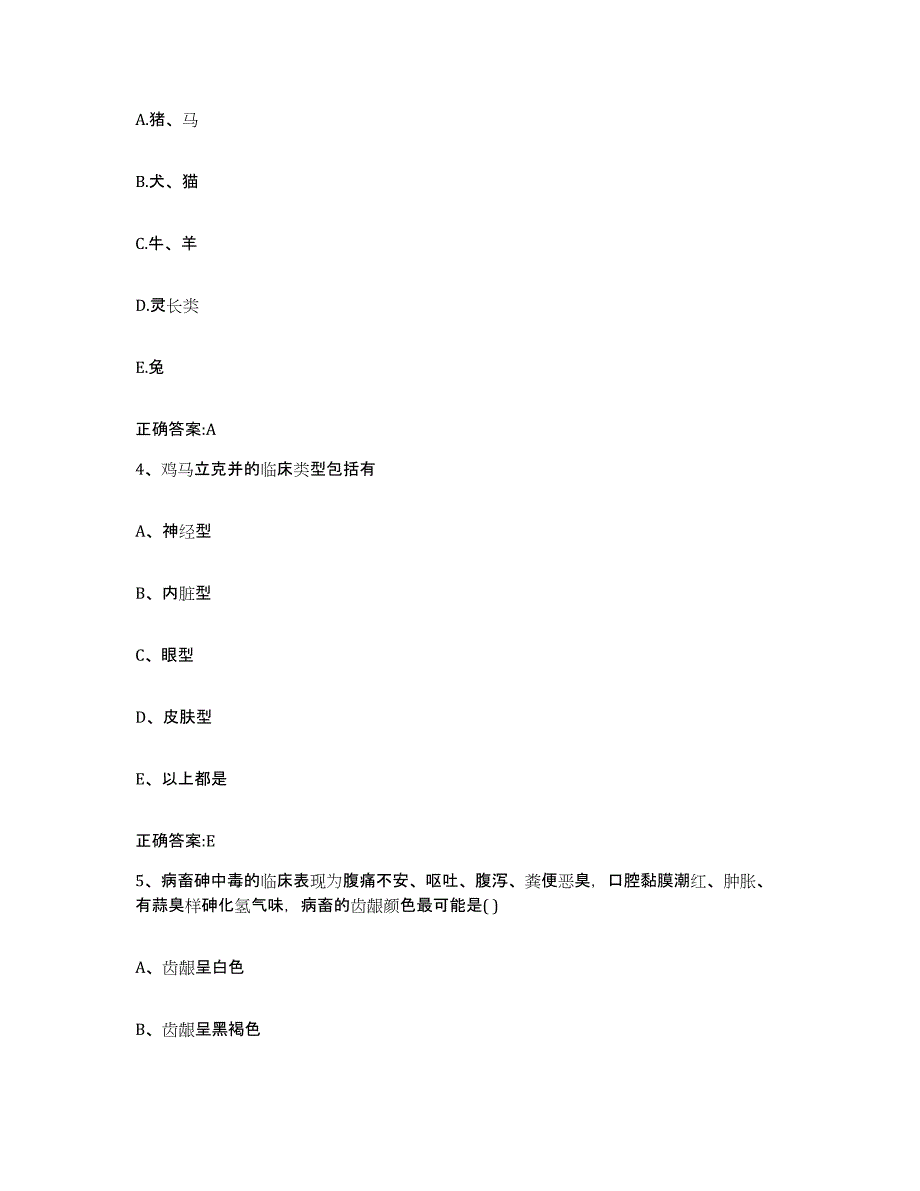 2023-2024年度广东省江门市蓬江区执业兽医考试模拟考试试卷B卷含答案_第2页