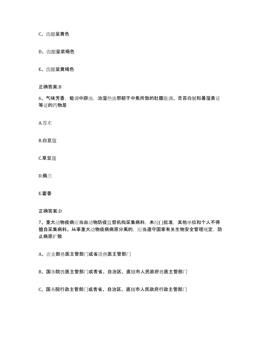 2023-2024年度广东省江门市蓬江区执业兽医考试模拟考试试卷B卷含答案_第3页