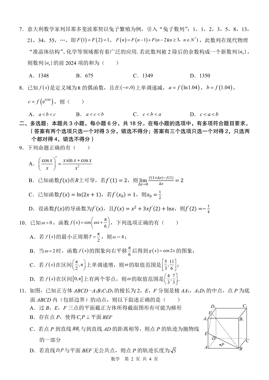 （新构架19题）广西2024年高二4月新高考月考测试数学试题（原卷版+含解析）_第2页