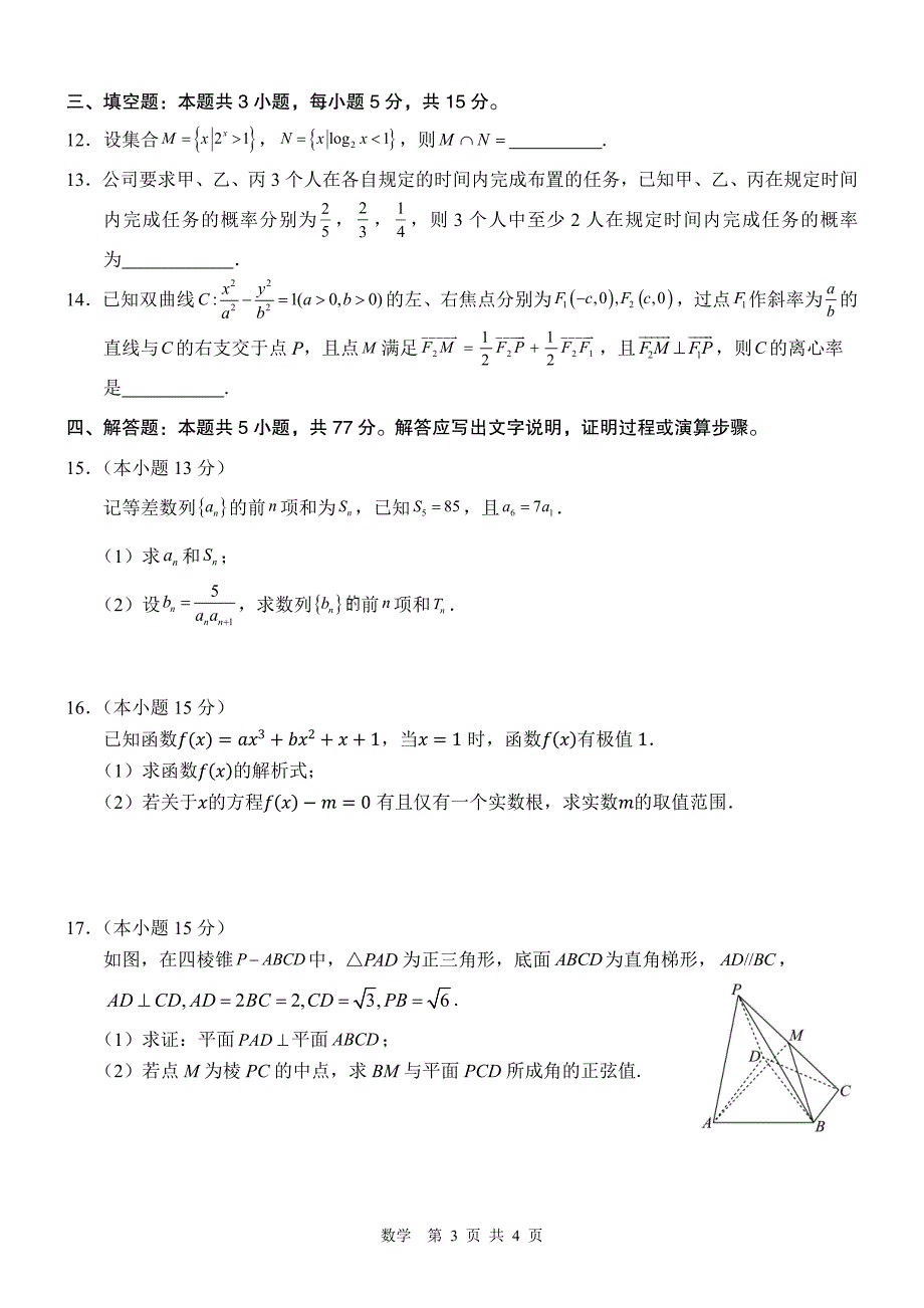 （新构架19题）广西2024年高二4月新高考月考测试数学试题（原卷版+含解析）_第3页