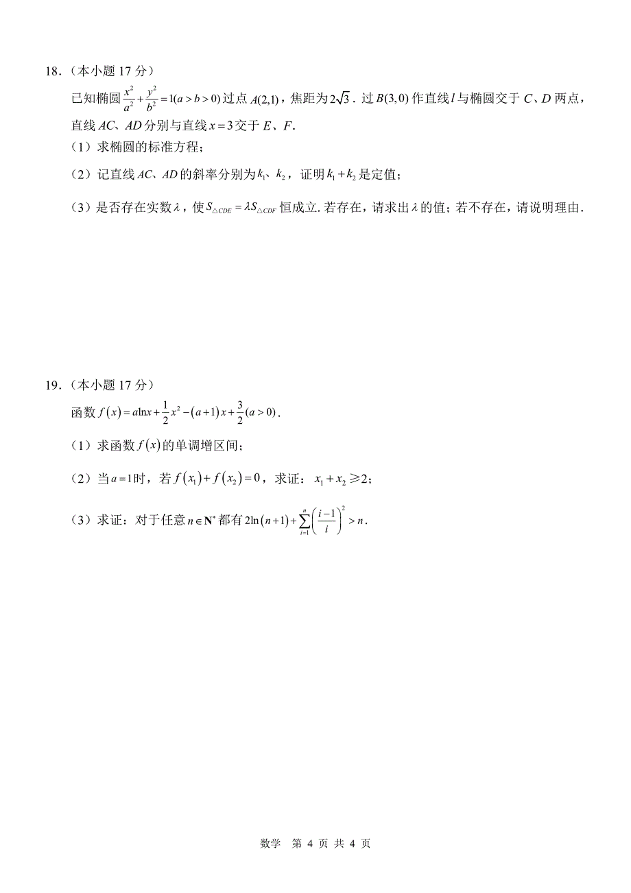 （新构架19题）广西2024年高二4月新高考月考测试数学试题（原卷版+含解析）_第4页