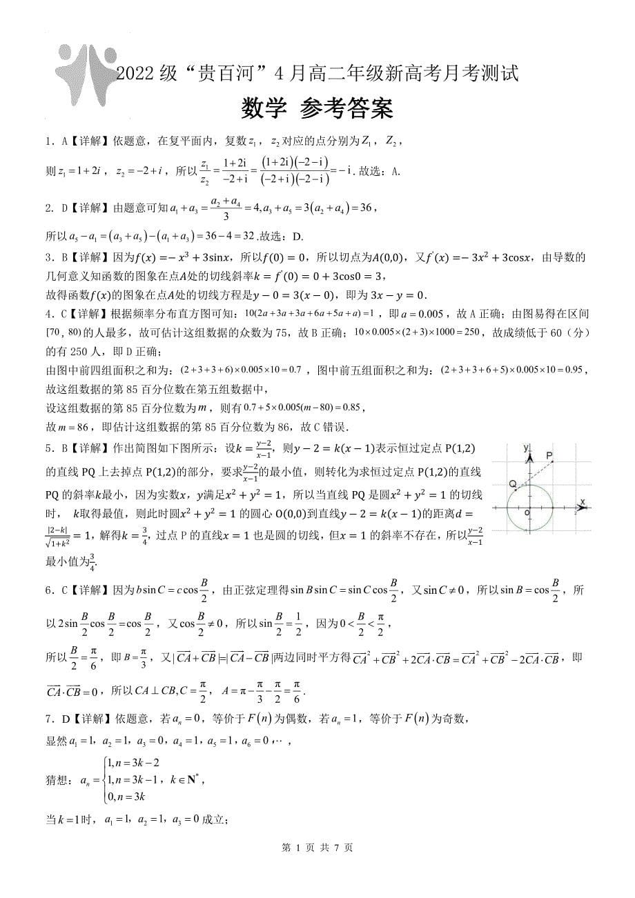 （新构架19题）广西2024年高二4月新高考月考测试数学试题（原卷版+含解析）_第5页