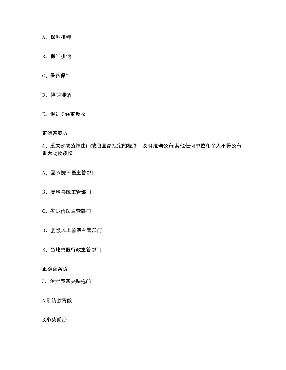 2023-2024年度辽宁省丹东市凤城市执业兽医考试真题练习试卷A卷附答案_第2页