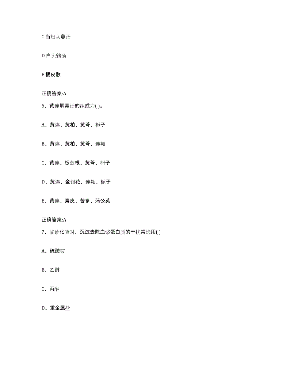 2023-2024年度辽宁省丹东市凤城市执业兽医考试真题练习试卷A卷附答案_第3页