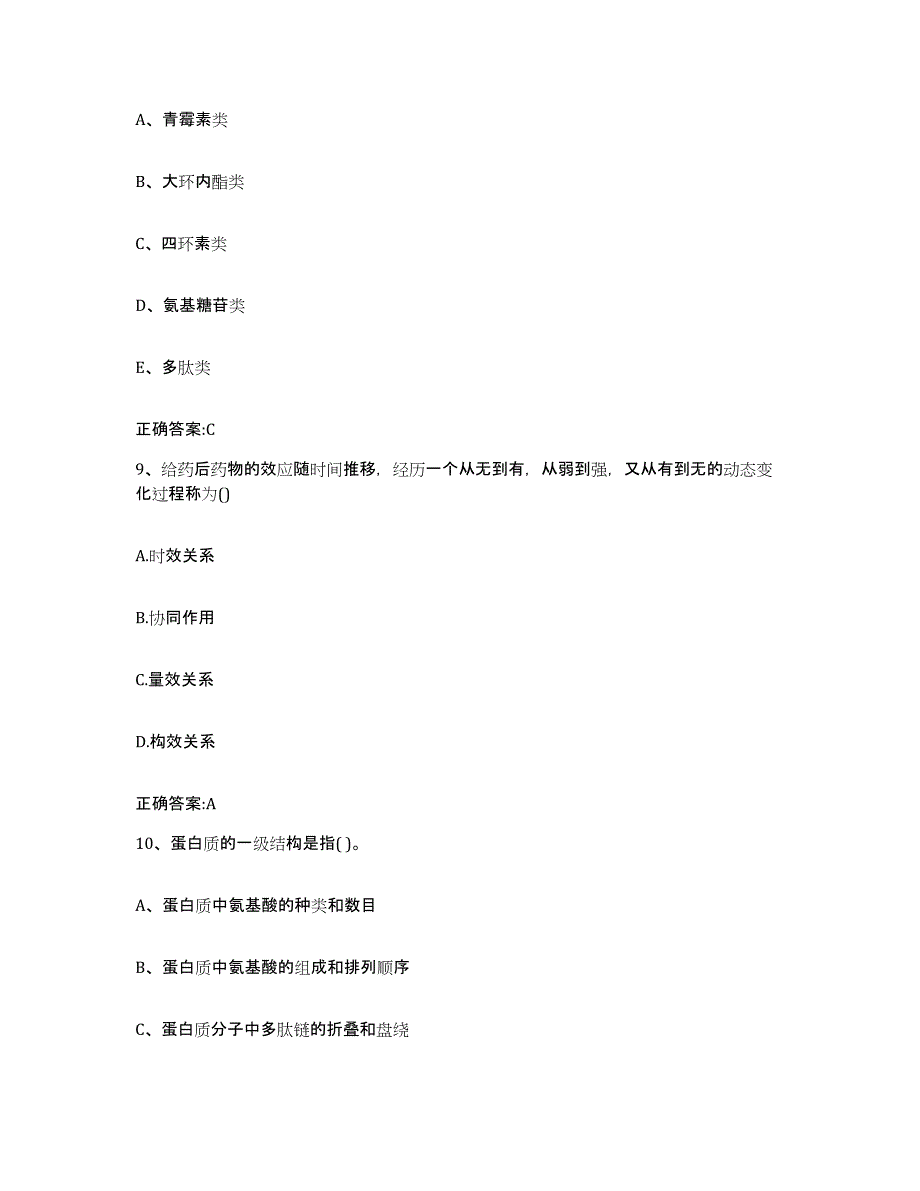 2023-2024年度广东省深圳市宝安区执业兽医考试押题练习试卷B卷附答案_第4页