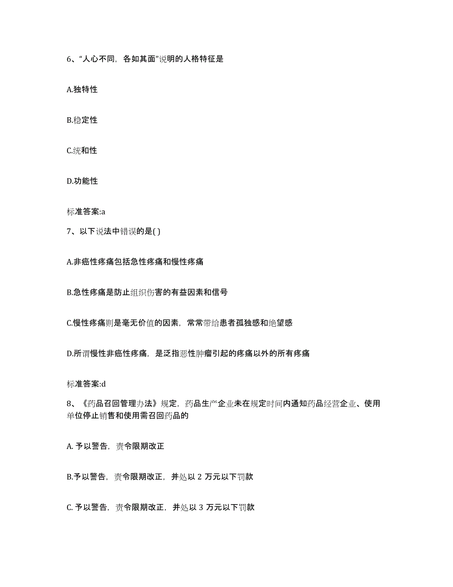 2024年度四川省泸州市古蔺县执业药师继续教育考试题库综合试卷A卷附答案_第3页