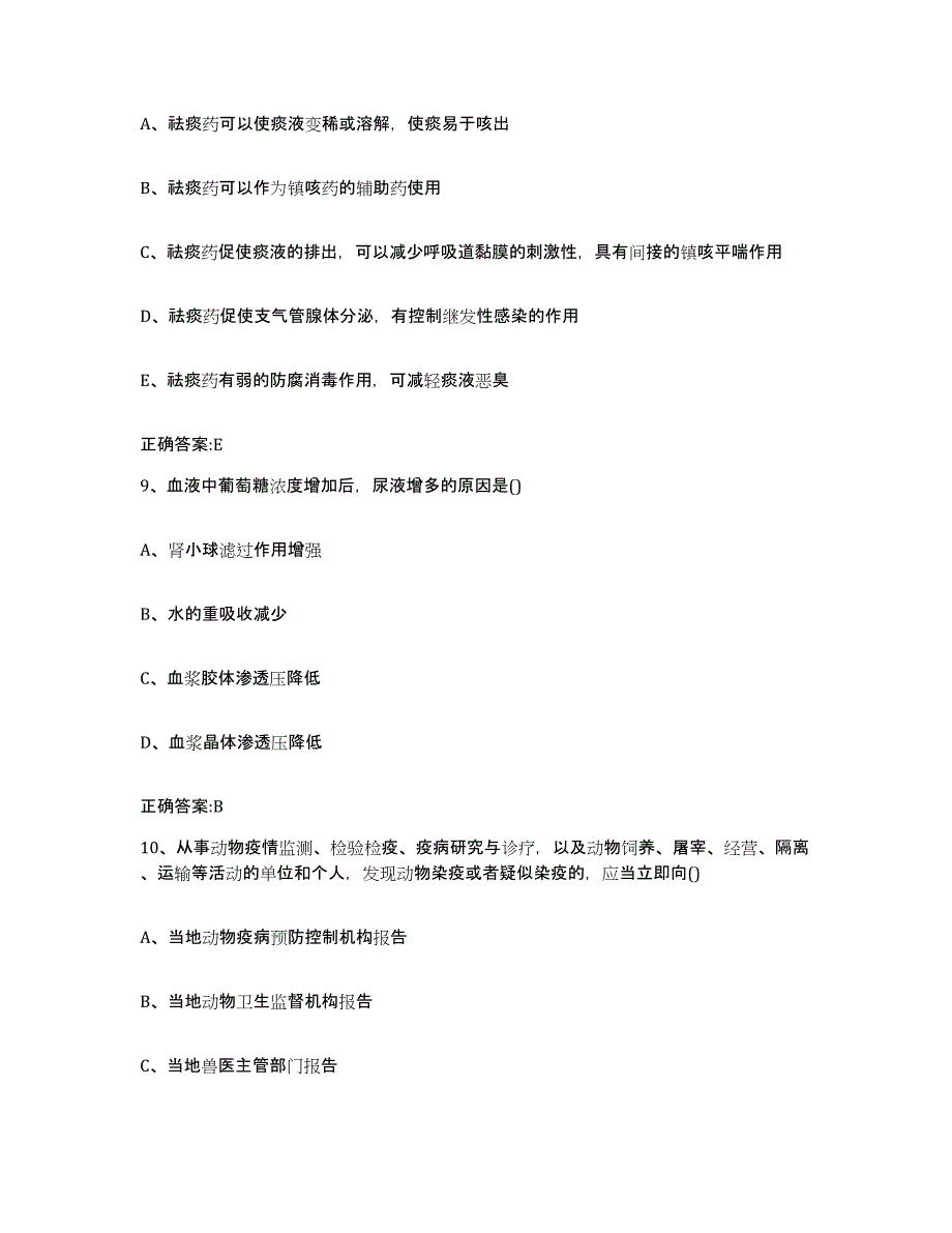 2023-2024年度河南省洛阳市涧西区执业兽医考试押题练习试题B卷含答案_第4页