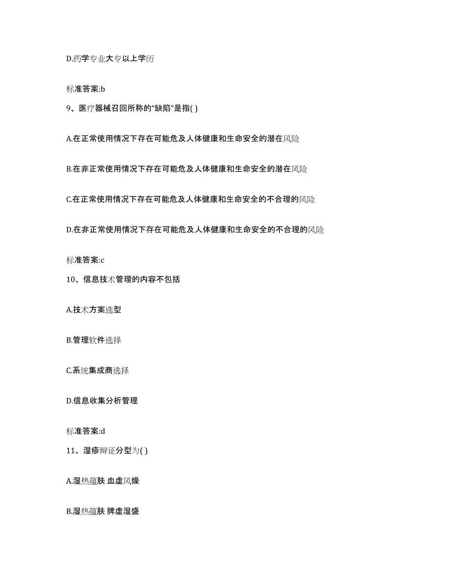 2024年度辽宁省朝阳市凌源市执业药师继续教育考试押题练习试卷A卷附答案_第4页