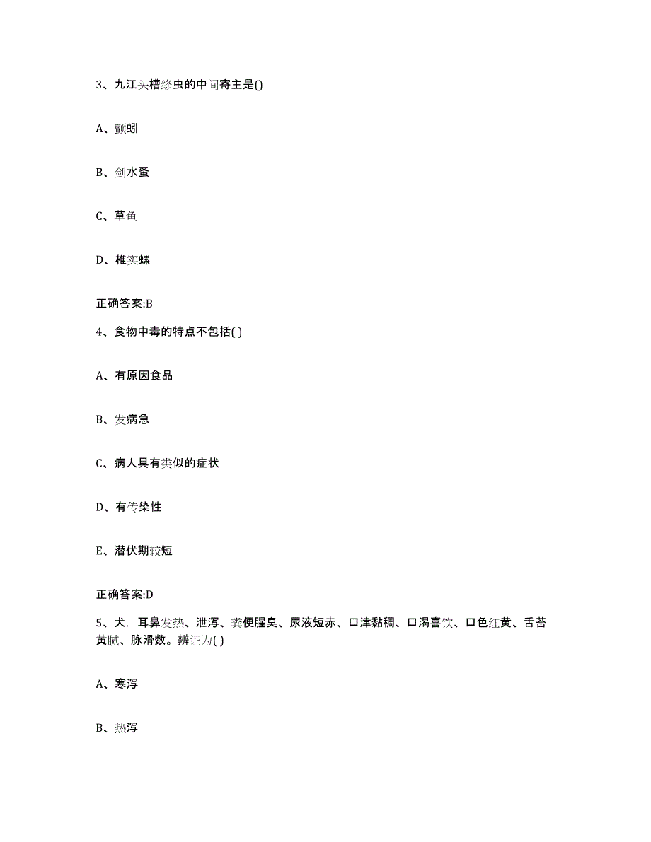 2023-2024年度江苏省淮安市涟水县执业兽医考试题库与答案_第2页