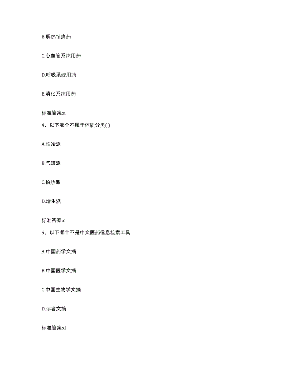 2024年度辽宁省朝阳市龙城区执业药师继续教育考试题库附答案（基础题）_第2页