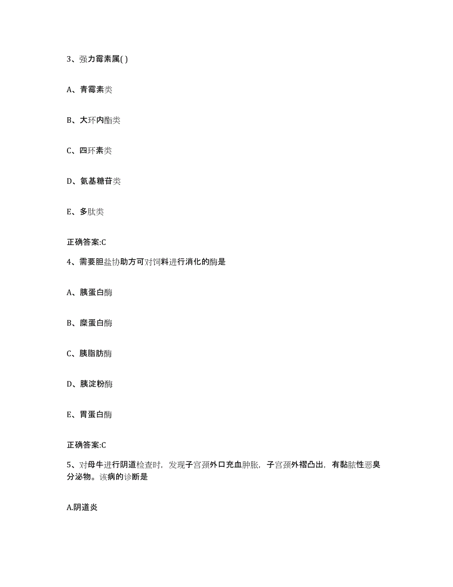 2023-2024年度陕西省宝鸡市太白县执业兽医考试真题附答案_第2页