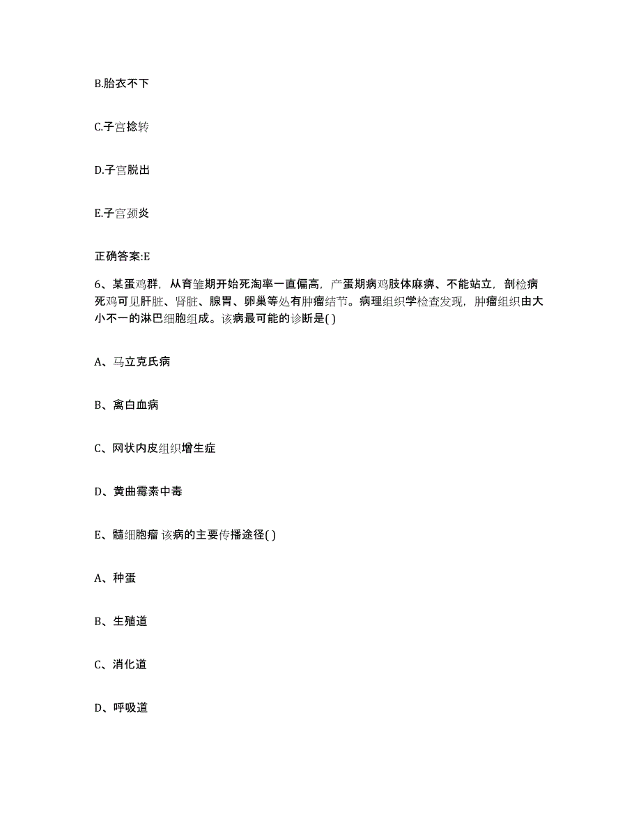 2023-2024年度陕西省宝鸡市太白县执业兽医考试真题附答案_第3页