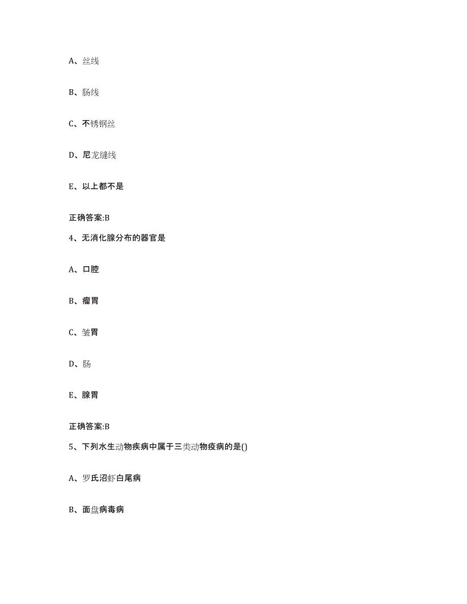 2023-2024年度贵州省黔东南苗族侗族自治州凯里市执业兽医考试每日一练试卷B卷含答案_第2页