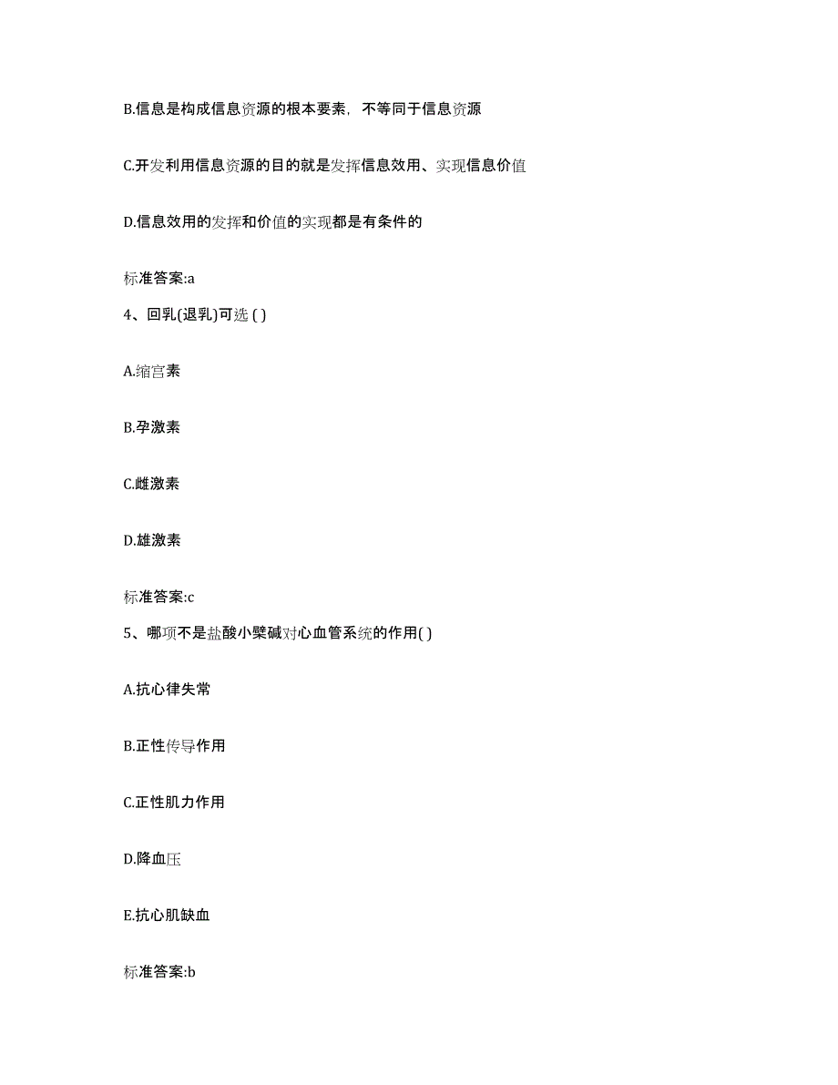 2024年度河北省邯郸市大名县执业药师继续教育考试通关题库(附答案)_第2页