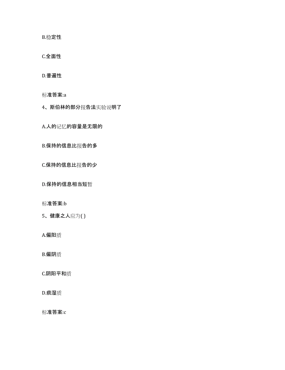 2024年度山东省日照市东港区执业药师继续教育考试提升训练试卷B卷附答案_第2页