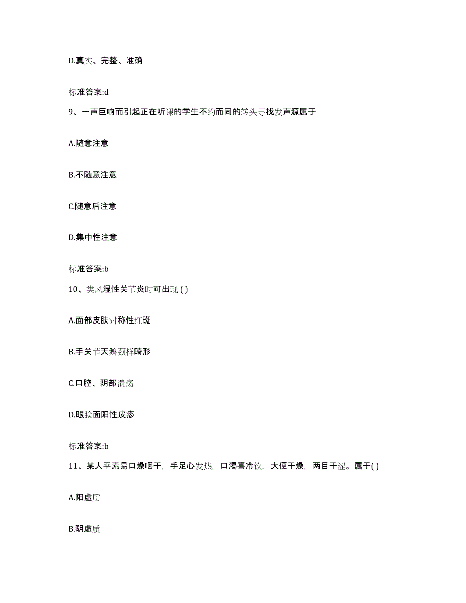 2024年度山东省日照市东港区执业药师继续教育考试提升训练试卷B卷附答案_第4页