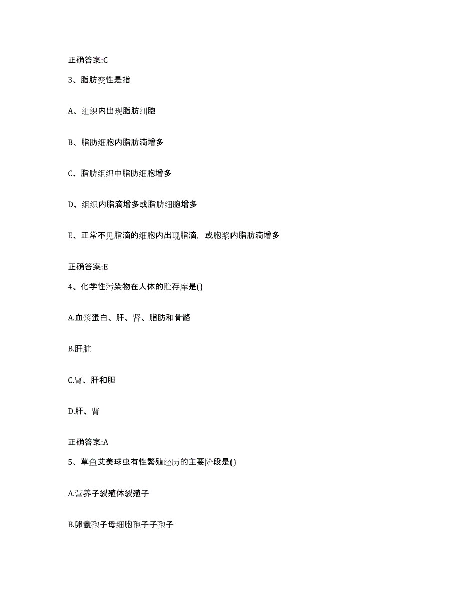 2023-2024年度贵州省黔南布依族苗族自治州罗甸县执业兽医考试过关检测试卷B卷附答案_第2页