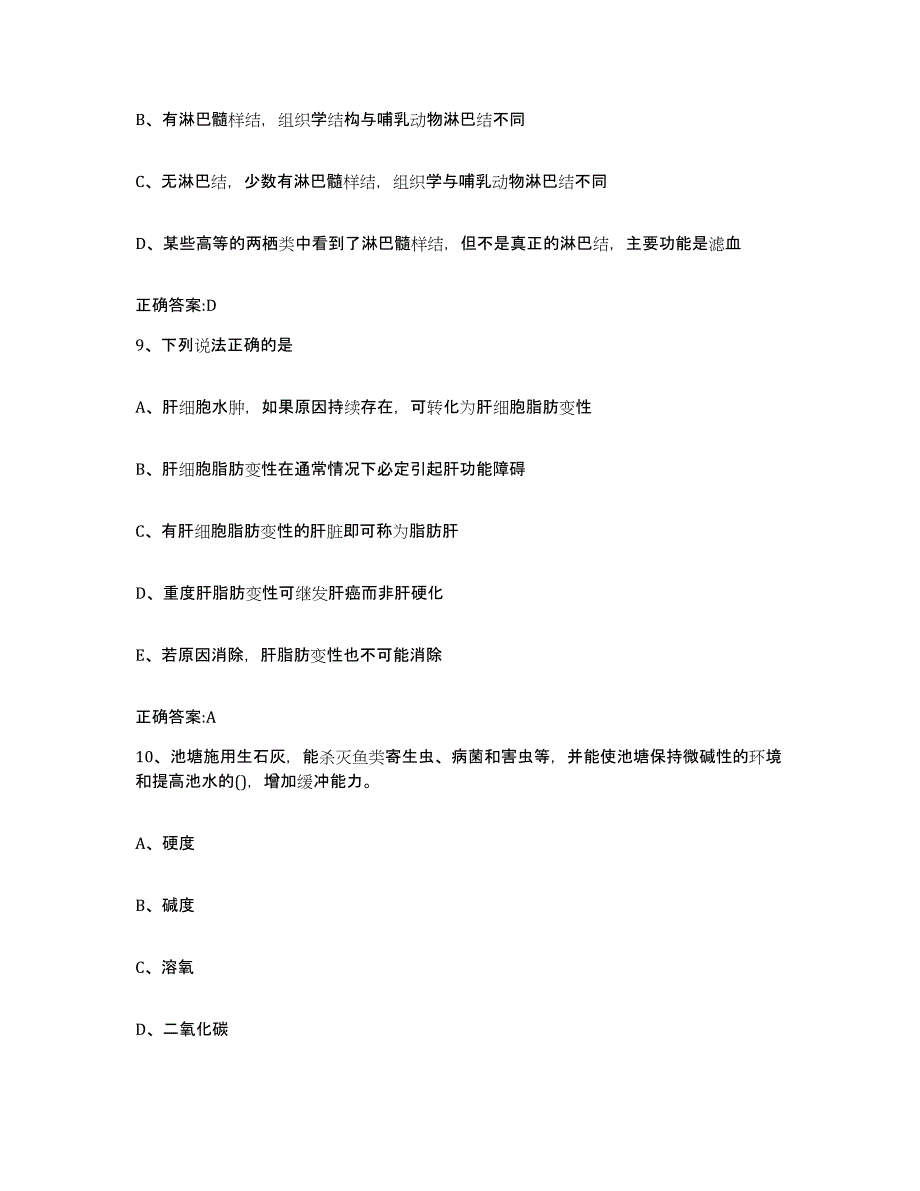 2023-2024年度江苏省无锡市崇安区执业兽医考试模拟题库及答案_第4页