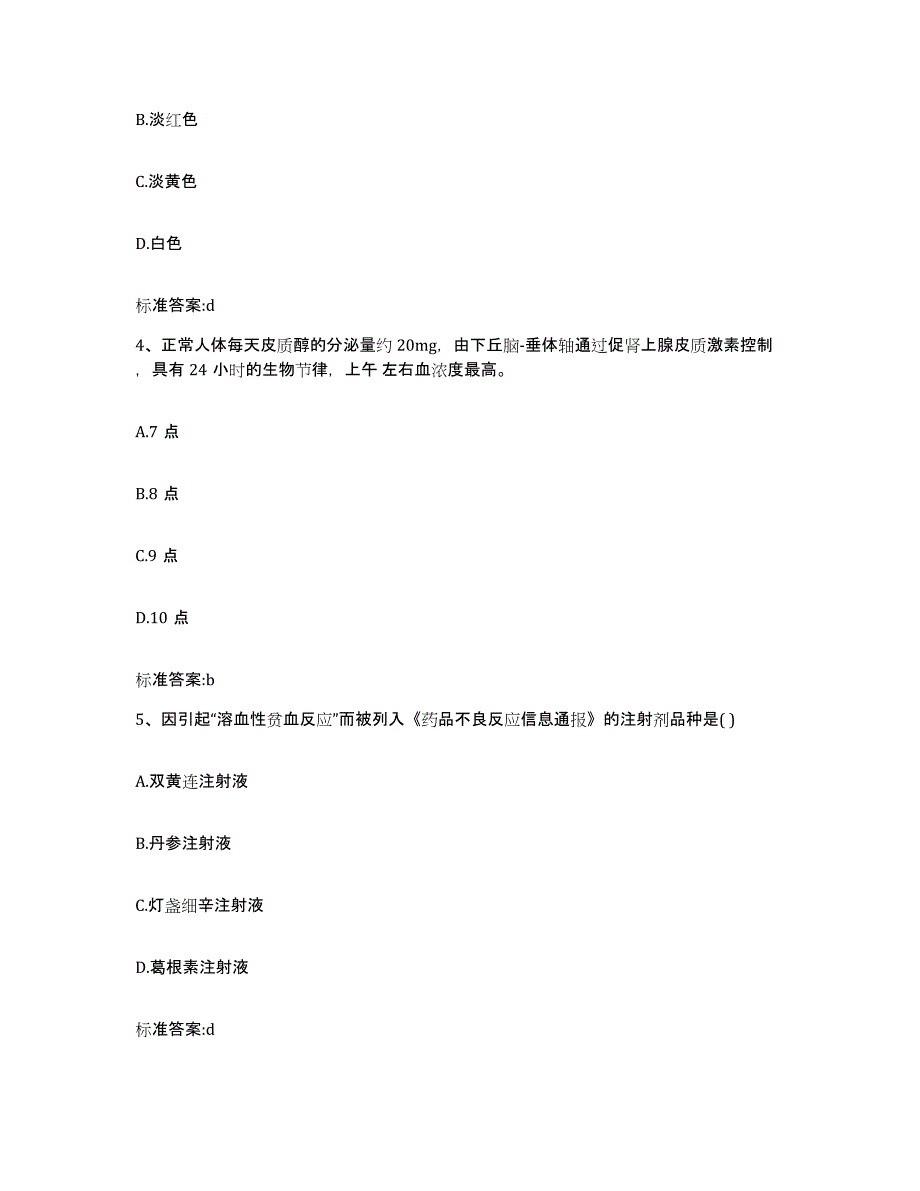 2024年度河北省邢台市广宗县执业药师继续教育考试自我检测试卷B卷附答案_第2页