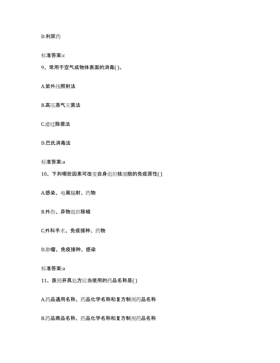 2024年度河北省邢台市广宗县执业药师继续教育考试自我检测试卷B卷附答案_第4页