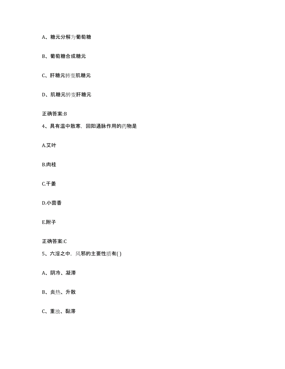 2023-2024年度福建省漳州市华安县执业兽医考试通关提分题库(考点梳理)_第2页