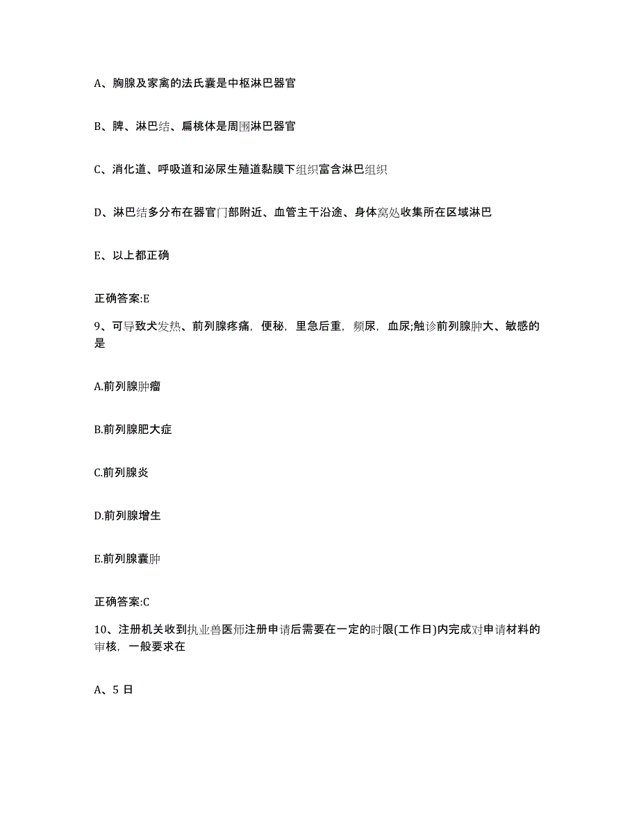 2023-2024年度福建省漳州市华安县执业兽医考试通关提分题库(考点梳理)_第4页