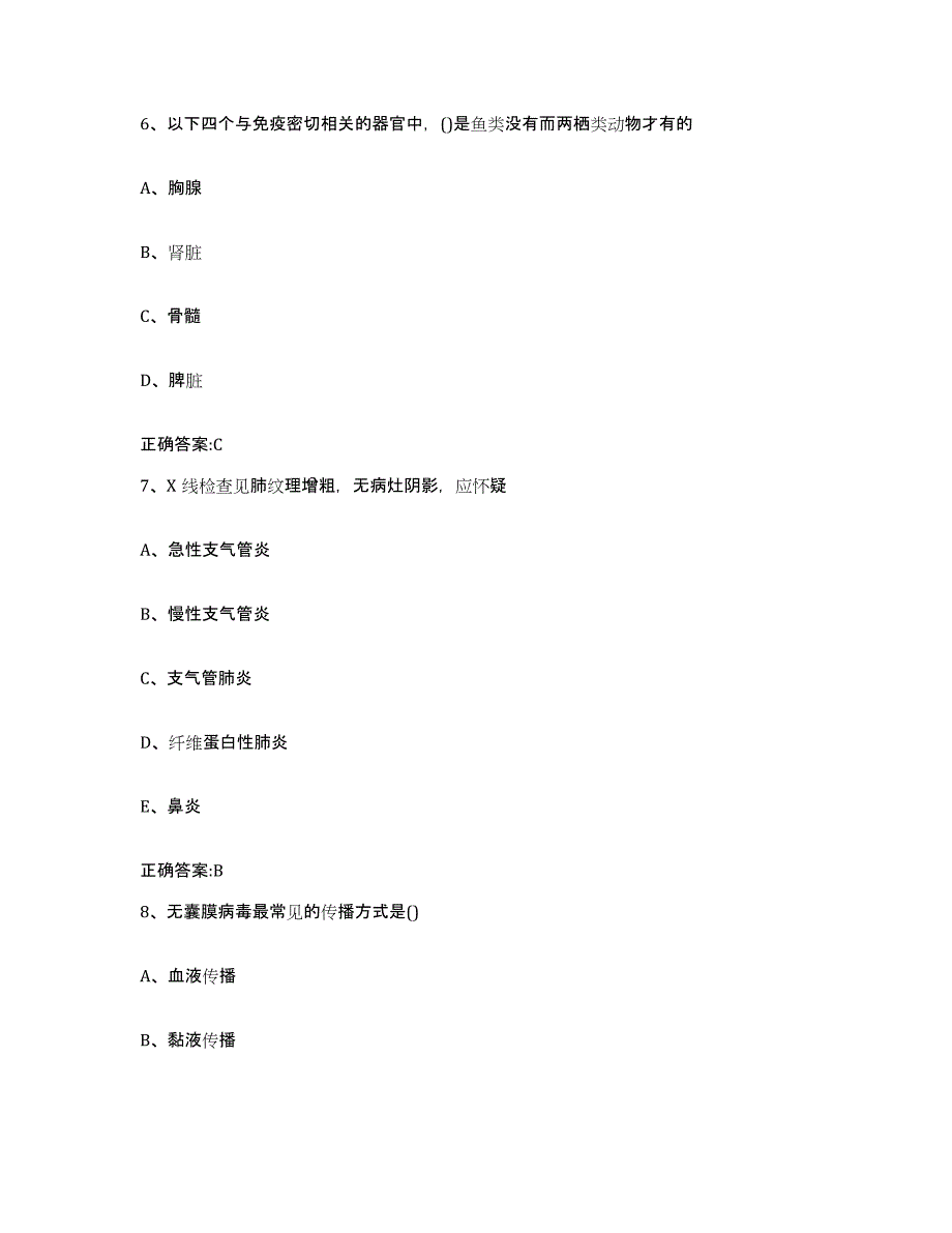 2023-2024年度河南省郑州市上街区执业兽医考试模拟试题（含答案）_第3页