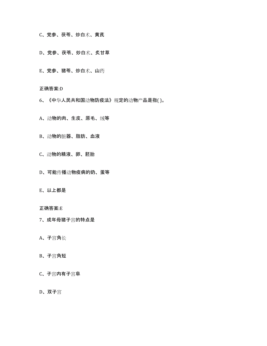 2023-2024年度江西省赣州市执业兽医考试能力检测试卷B卷附答案_第3页