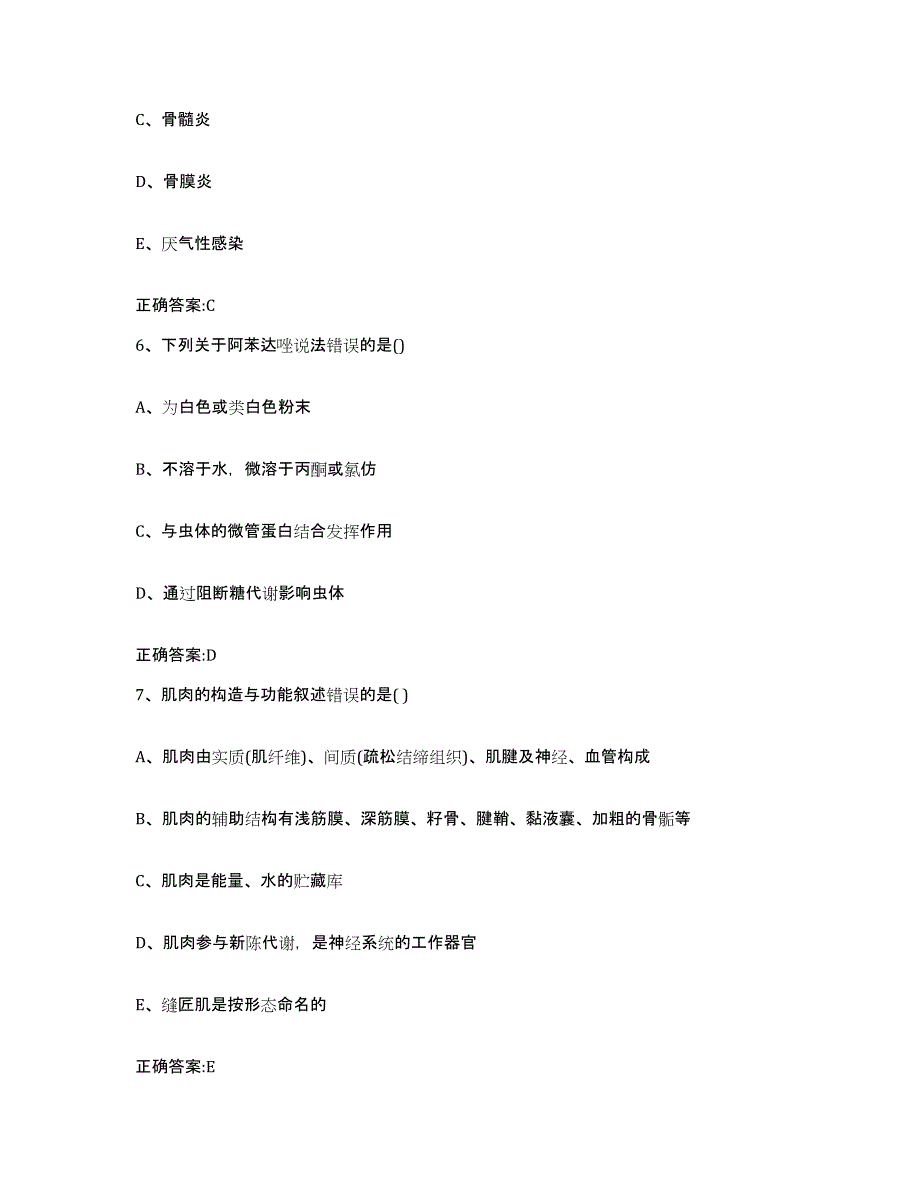 2023-2024年度江西省赣州市崇义县执业兽医考试典型题汇编及答案_第3页